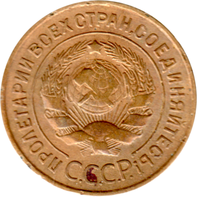 3 kopeks, 1931 Obverse