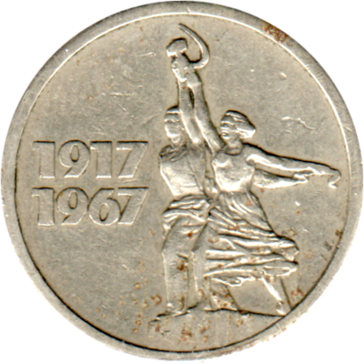 15 kopeks, 1967 Obverse
