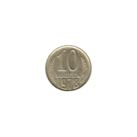 Preview 10 kopeks, 1978 reverse