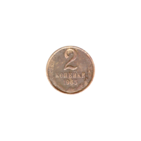 Preview 2 kopeks, 1965 reverse