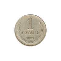 Preview 1 Ruble, 1965 reverse