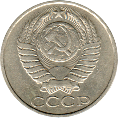 50 kopeks, 1985 Obverse
