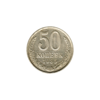 Preview 50 kopeks, 1985 reverse
