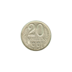 Preview 20 kopeks, 1991 reverse