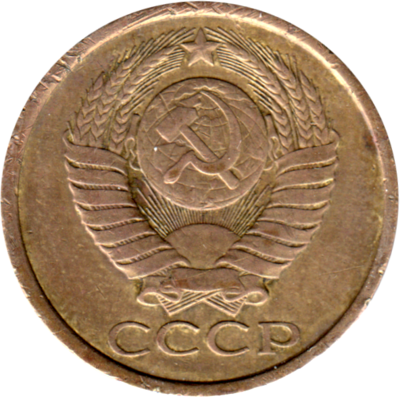 5 kopeks, 1986 Obverse