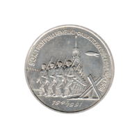Preview 3 Rubles, 1991 obverse