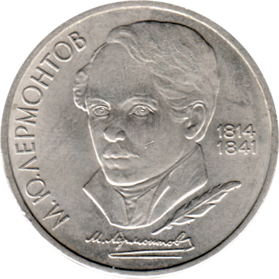 1 Ruble, 1989 Obverse