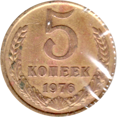 5 kopeks, 1976 Reverse