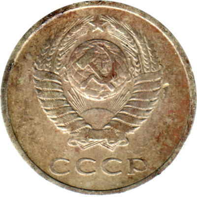 20 kopeks, 1978 Obverse