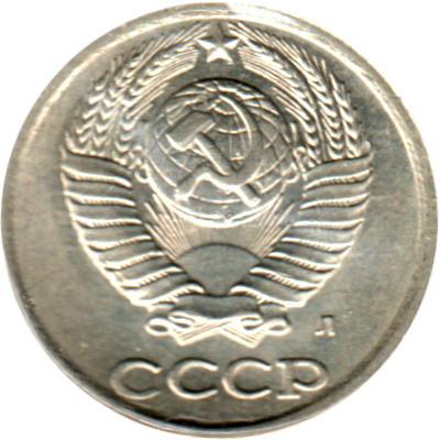 10 kopeks, 1991 Obverse