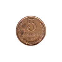 Preview 5 kopeks, 1982 reverse