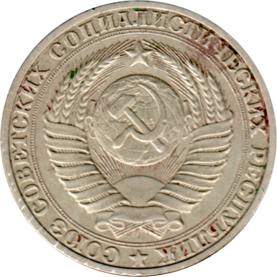 1 Ruble, 1989 Obverse