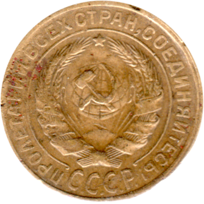 2 kopeks, 1931 Obverse