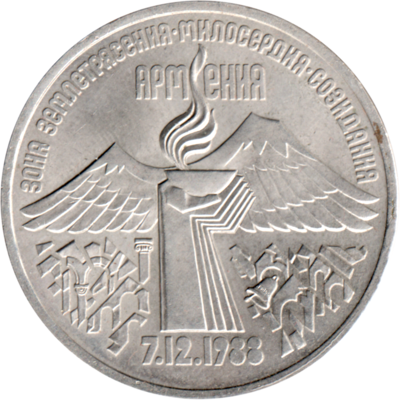 3 Rubles, 1989 Obverse