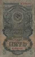 Preview 5 Rubles, 1947 obverse