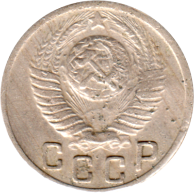 15 kopeks, 1948 Obverse