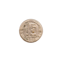 Preview 15 kopeks, 1948 reverse