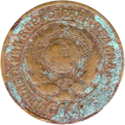 2 kopeks, 1926 Obverse