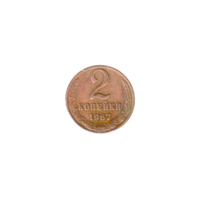 Preview 2 kopeks, 1967 reverse