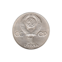 Preview 1 Ruble, 1983 reverse