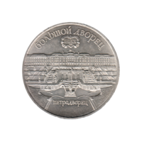 Preview 5 Rubles, 1990 obverse