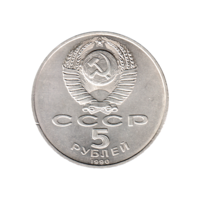 Preview 5 Rubles, 1990 reverse