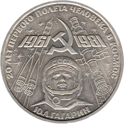 1 Ruble, 1981 Obverse