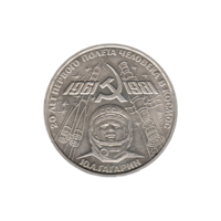 Preview 1 Ruble, 1981 obverse
