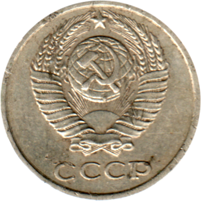 10 kopeks, 1980 Obverse
