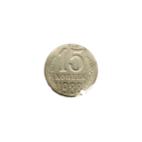 Preview 15 kopeks, 1988 reverse