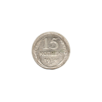 Preview 15 kopeks, 1924 reverse