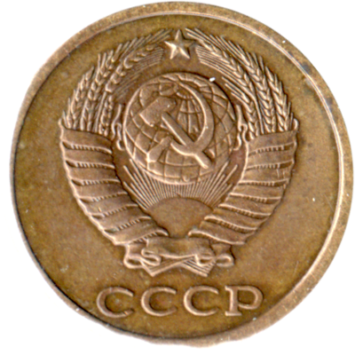 2 kopeks, 1980 Obverse