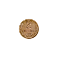 Preview 2 kopeks, 1980 reverse