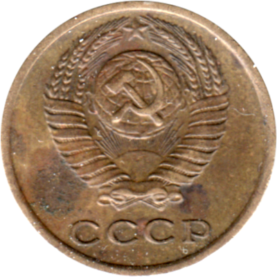 2 kopeks, 1975 Obverse