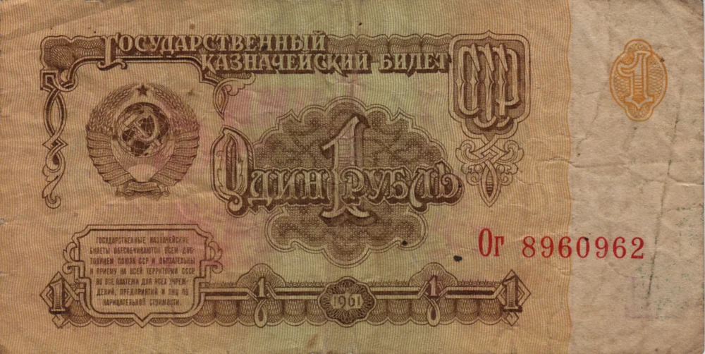 1 Ruble, 1961 Obverse