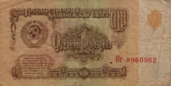 Preview 1 Ruble, 1961 obverse
