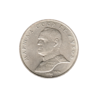 Preview 1 Ruble, 1990 obverse