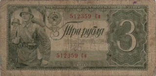Preview 3 Rubles, 1938 obverse