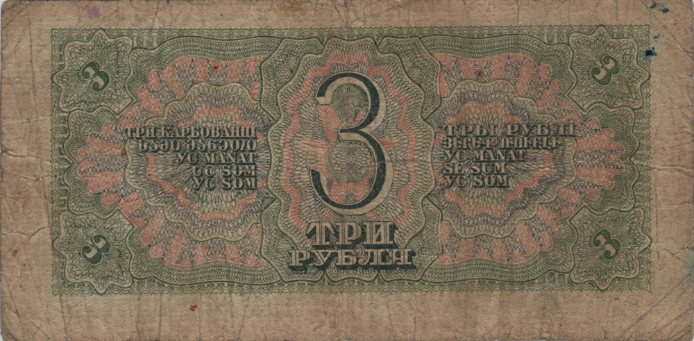 3 Rubles, 1938 Reverse