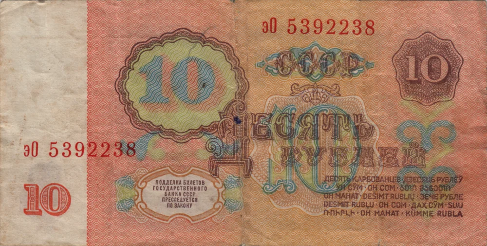 10 Rubles, 1961 Reverse