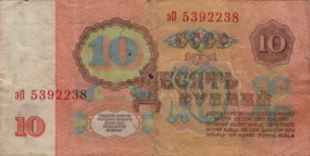 Preview 10 Rubles, 1961 reverse