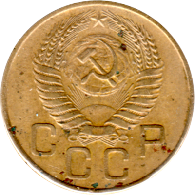 3 kopeks, 1954 Obverse
