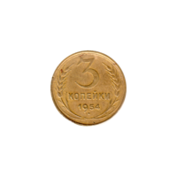 Preview 3 kopeks, 1954 reverse
