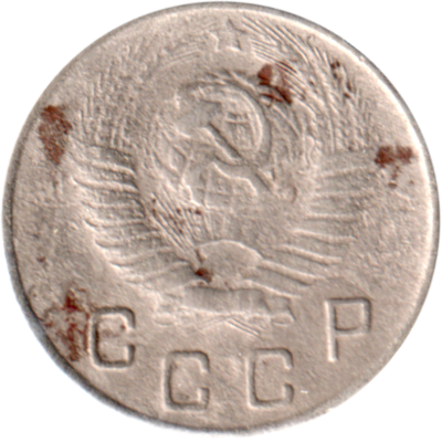 10 kopeks, 1948 Obverse