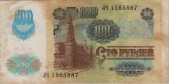 Preview 100 Rubles, 1991 (2) reverse