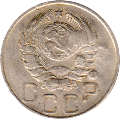 20 kopeks, 1946 Obverse