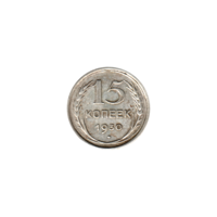 Preview 15 kopeks, 1930 reverse