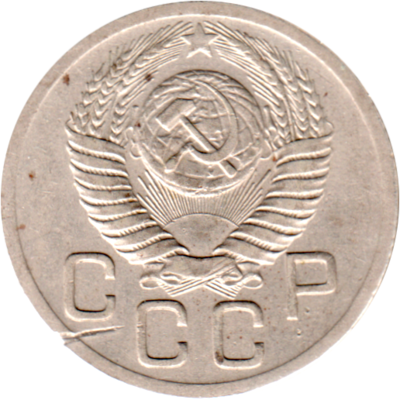 20 kopeks, 1952 Obverse