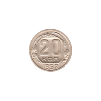 Preview 20 kopeks, 1952 reverse