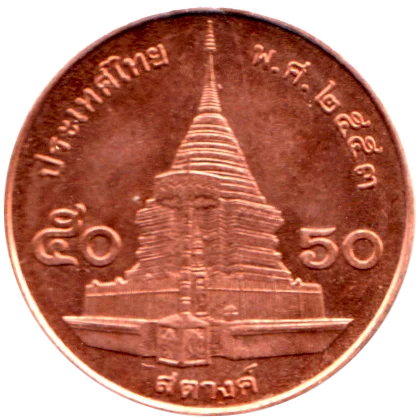 50 satang, ๒๕๕๓ (2010) Reverse